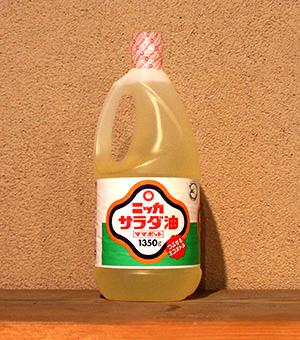 サラダ油（1350g）
